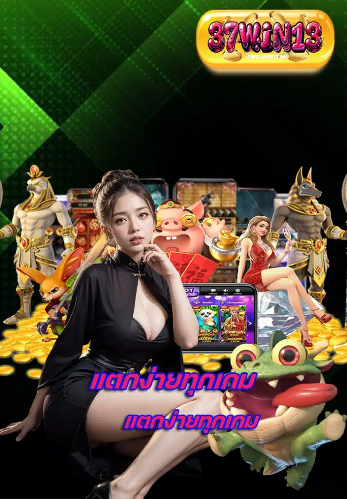 37win13 สล็อตออนไลน์