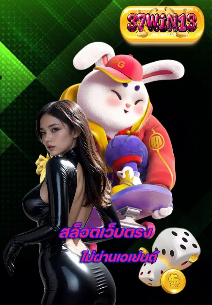 37win13 ไม่มีขั้นต่ำ